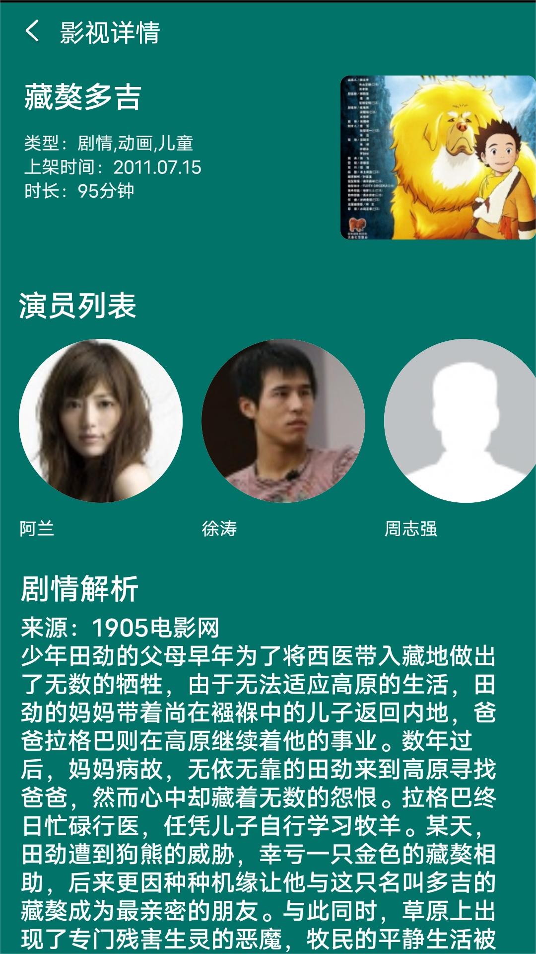 黑蝙蝠小组米儿在线播放截图