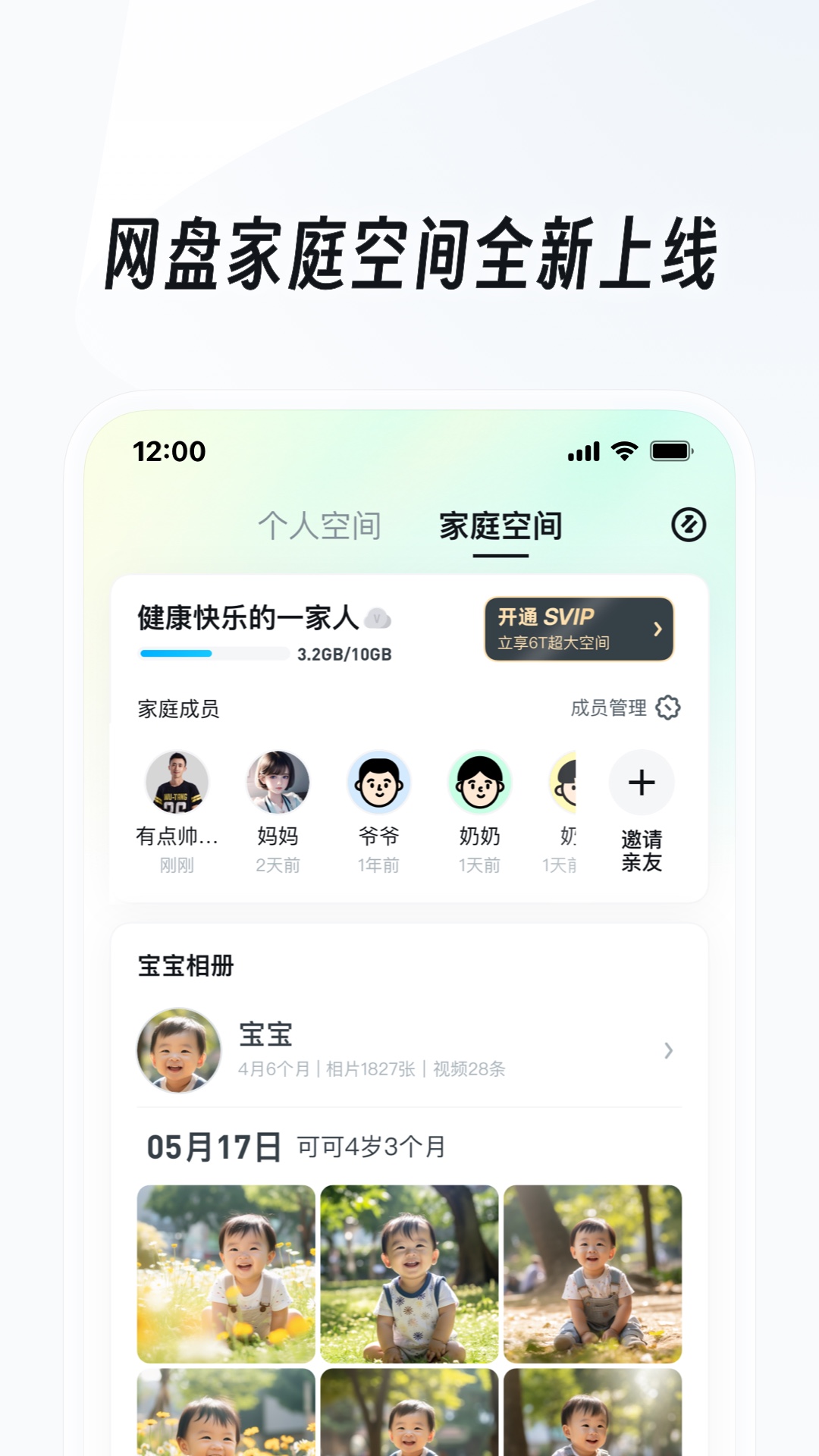 媛媛的生活日记截图